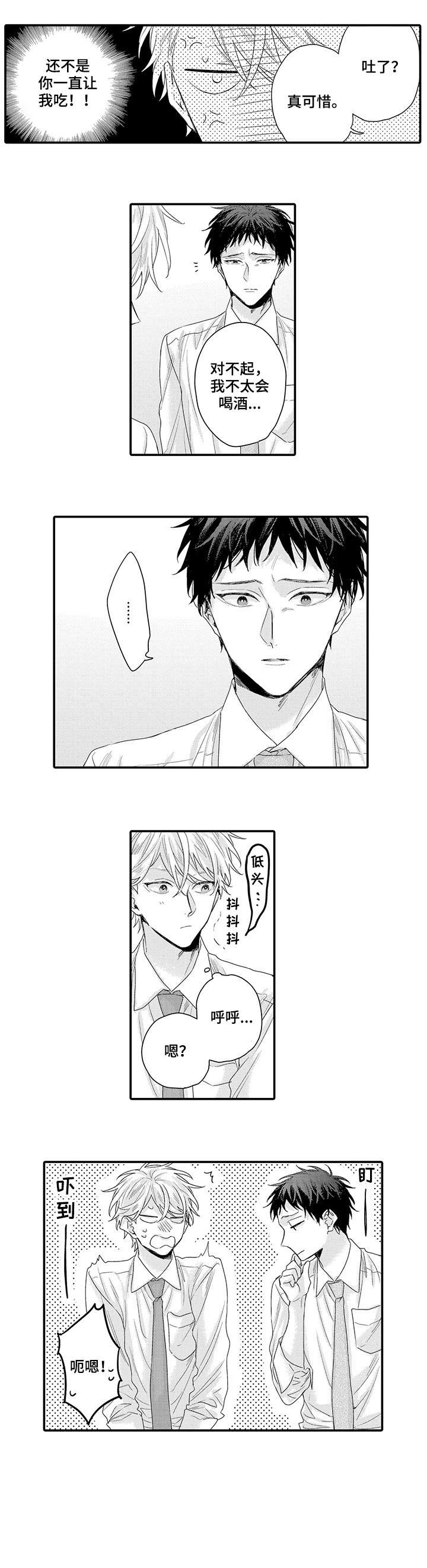 我和经理之间第2话图