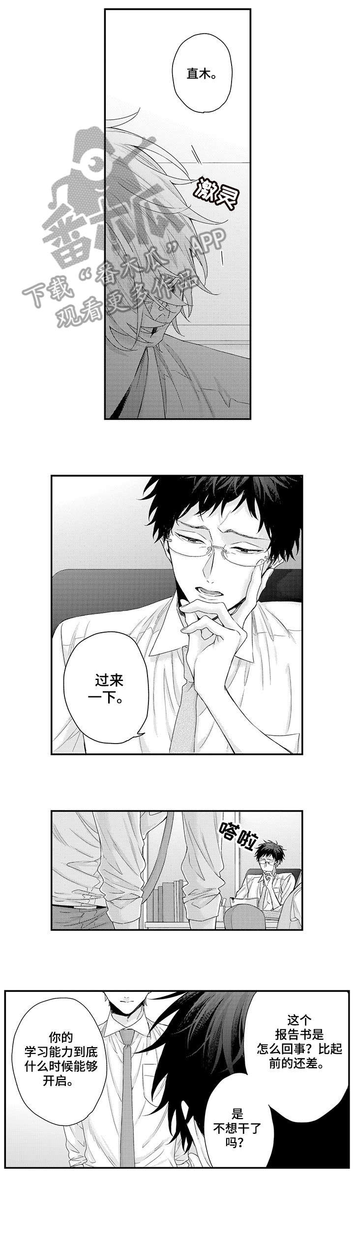 我和经理之间第3话图