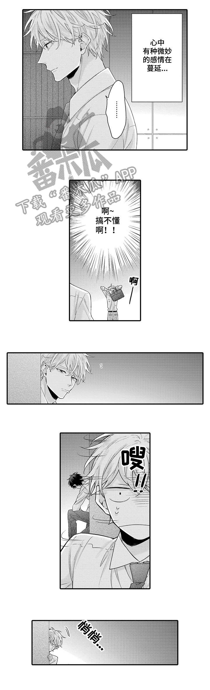 我和经理之间第5话图