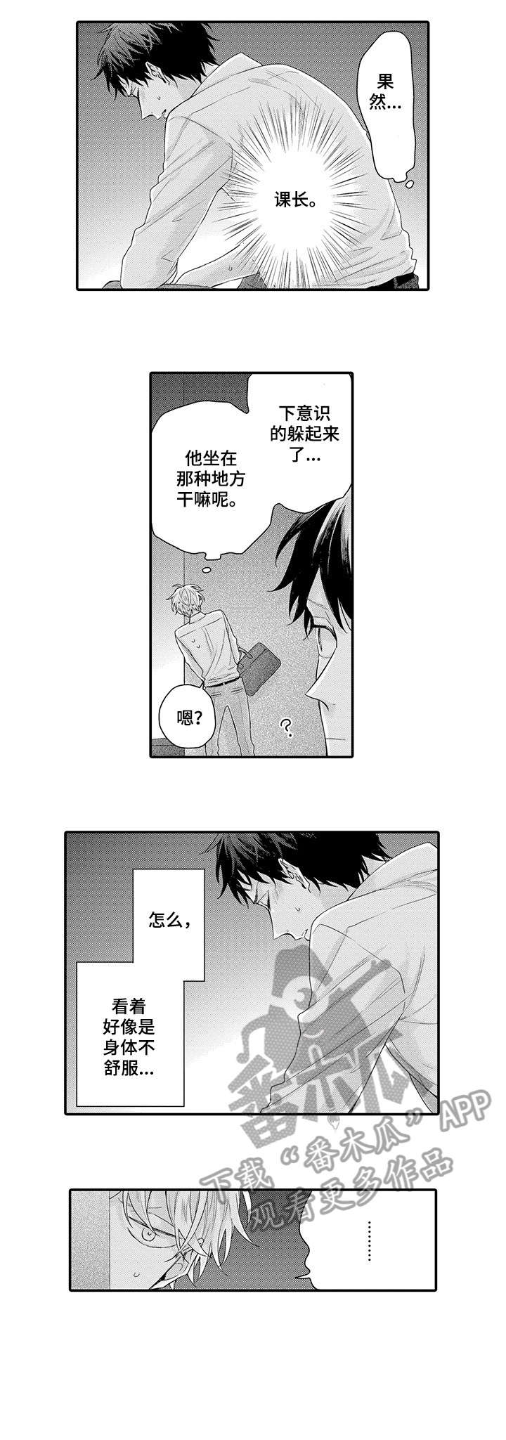 我和经理之间第5话图