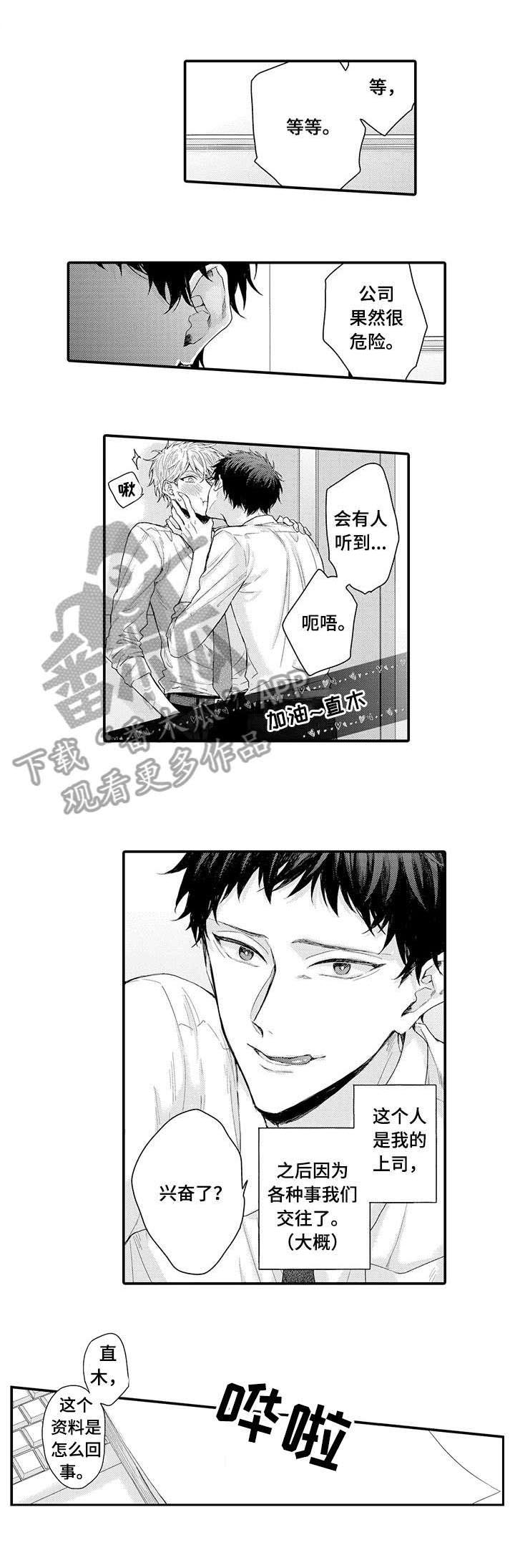 我和经理之间第7话图