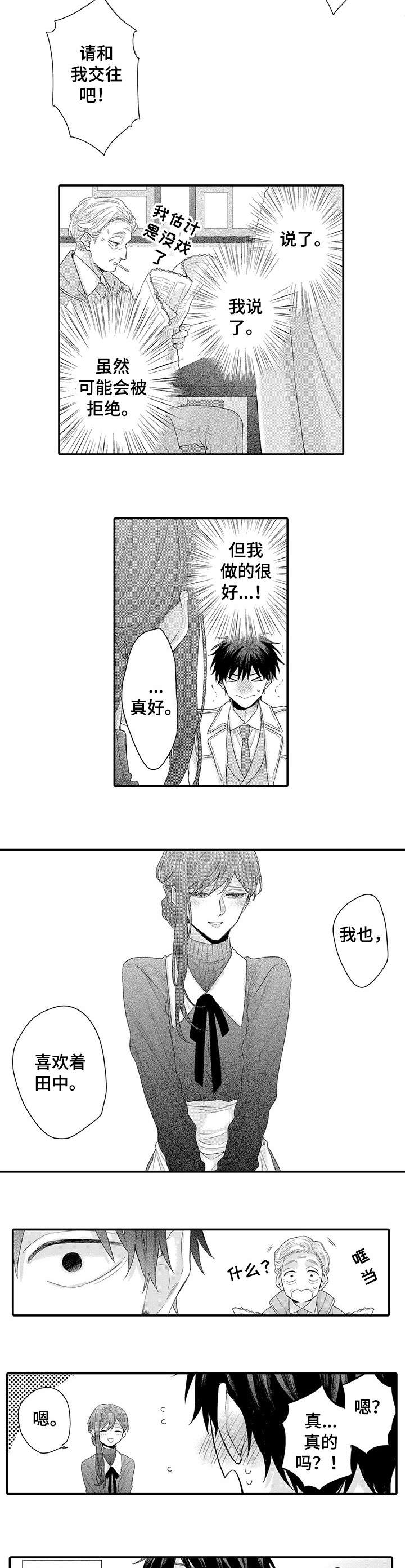 我和经理之间第8话图