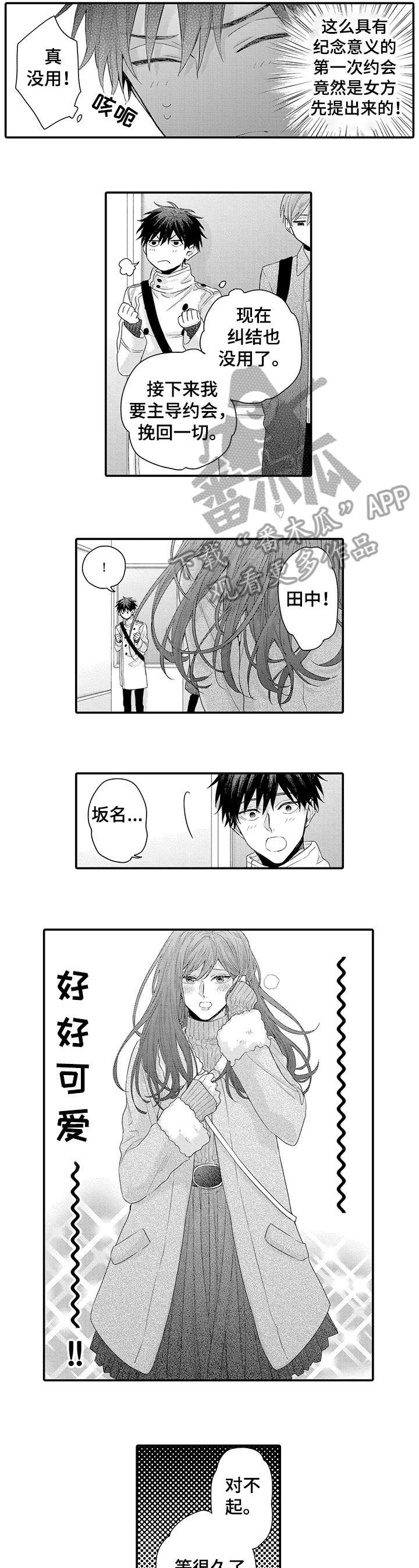 我和经理之间第9话图