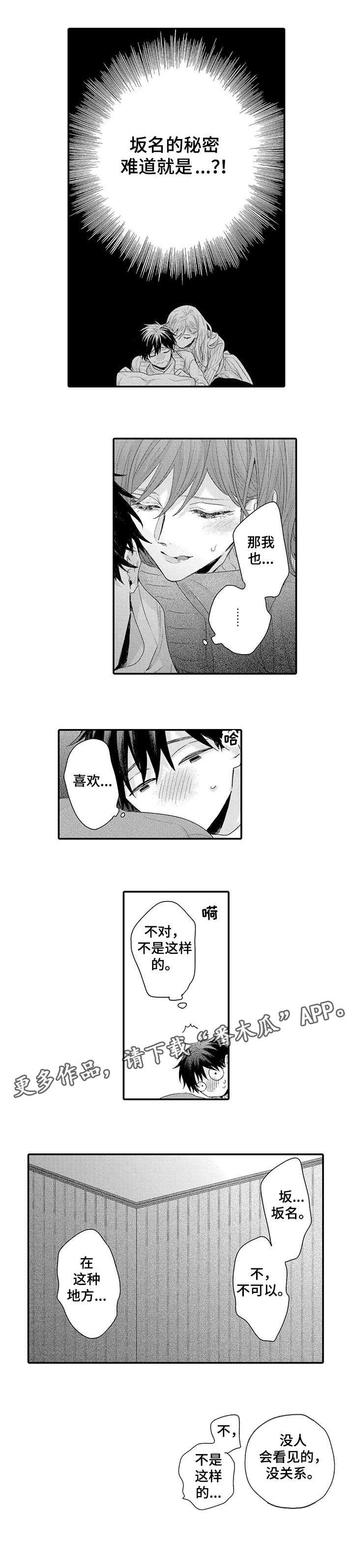 我和经理之间第9话图