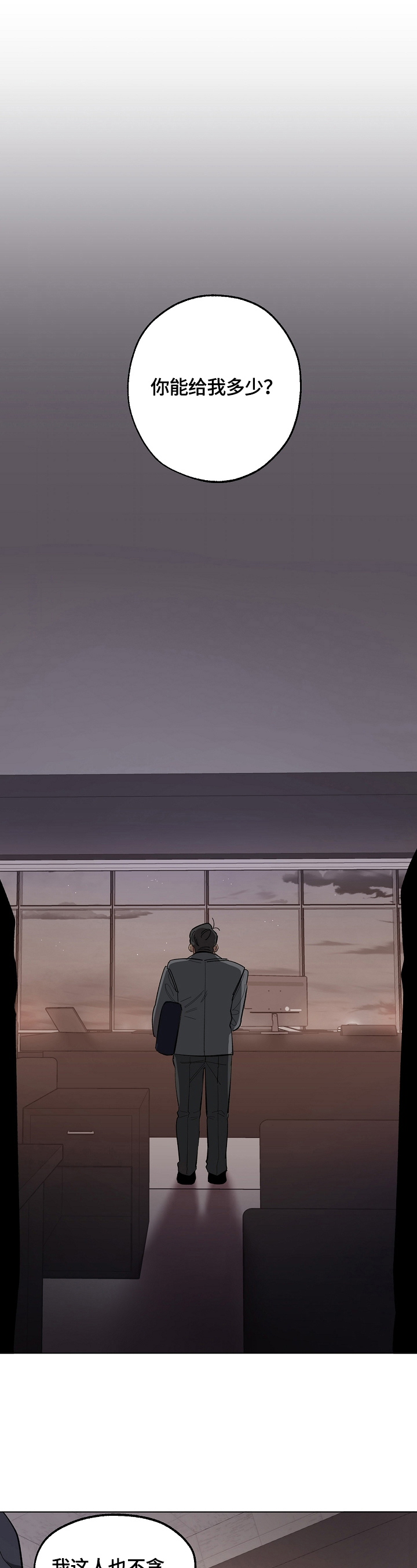 危险交换第1话图