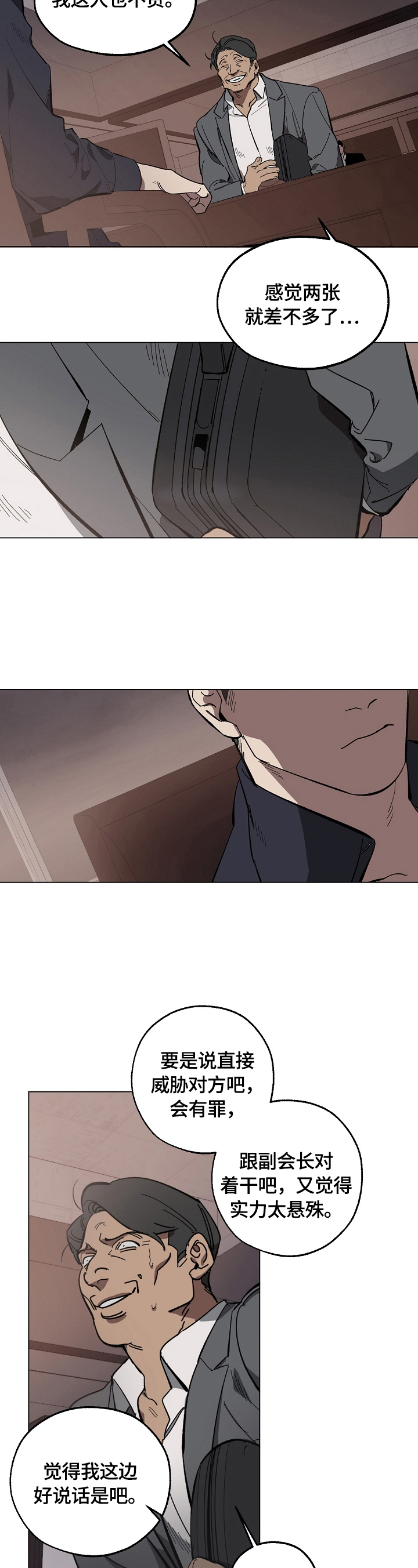 危险交换第1话图