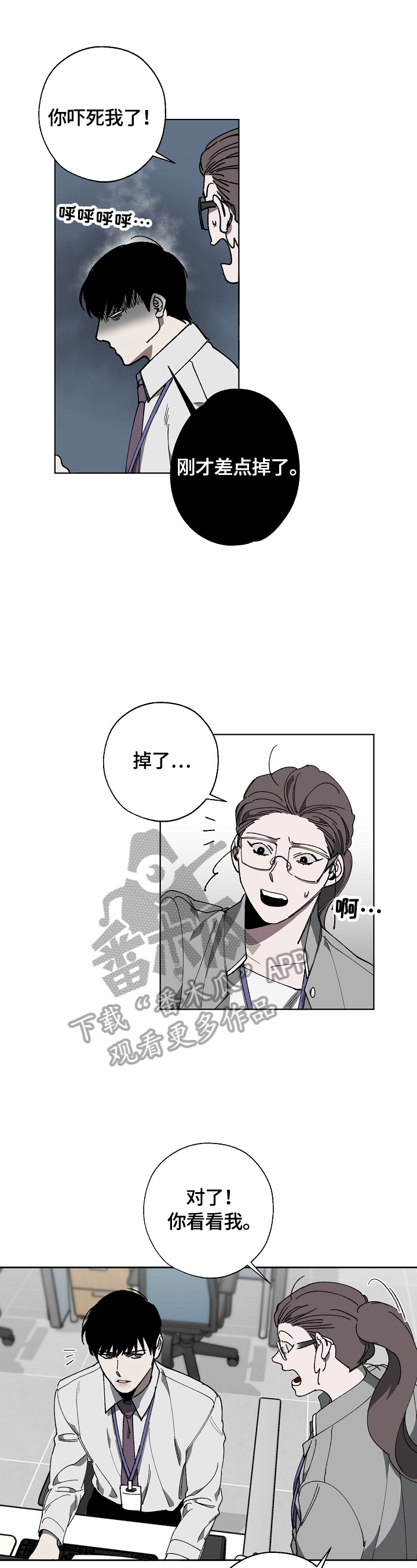 危险交换第10话图