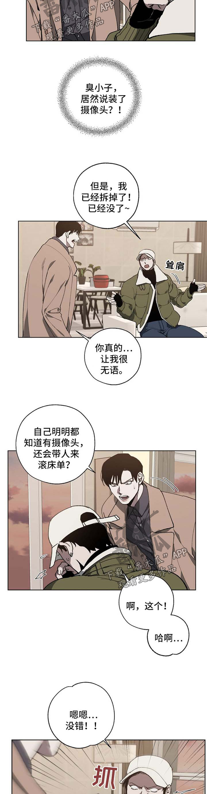 危险交换第19话图