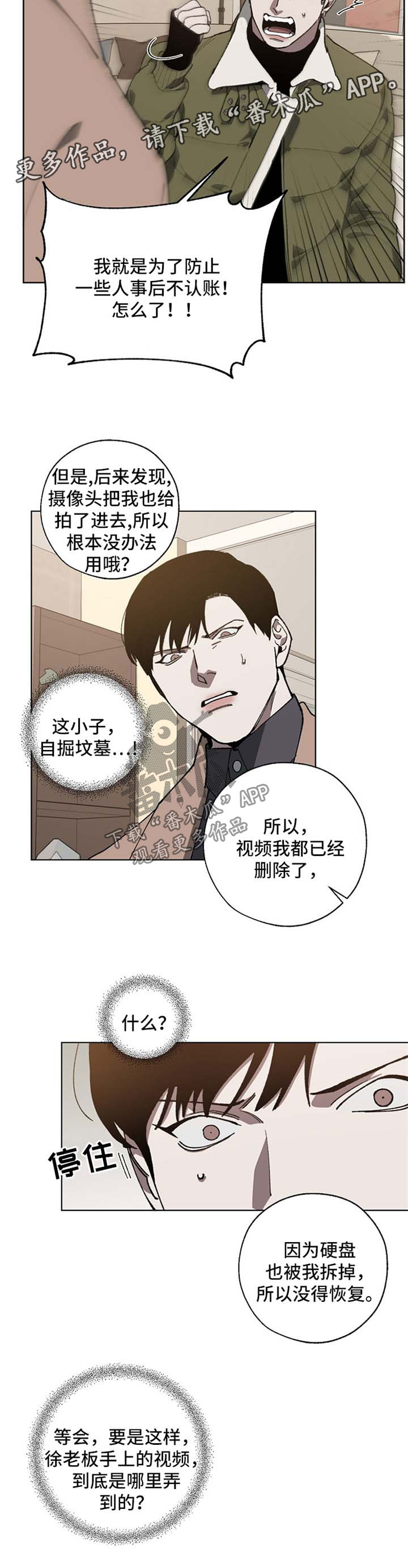 危险交换第19话图