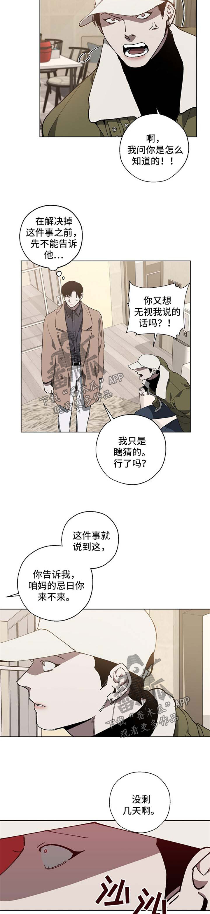 危险交换第19话图