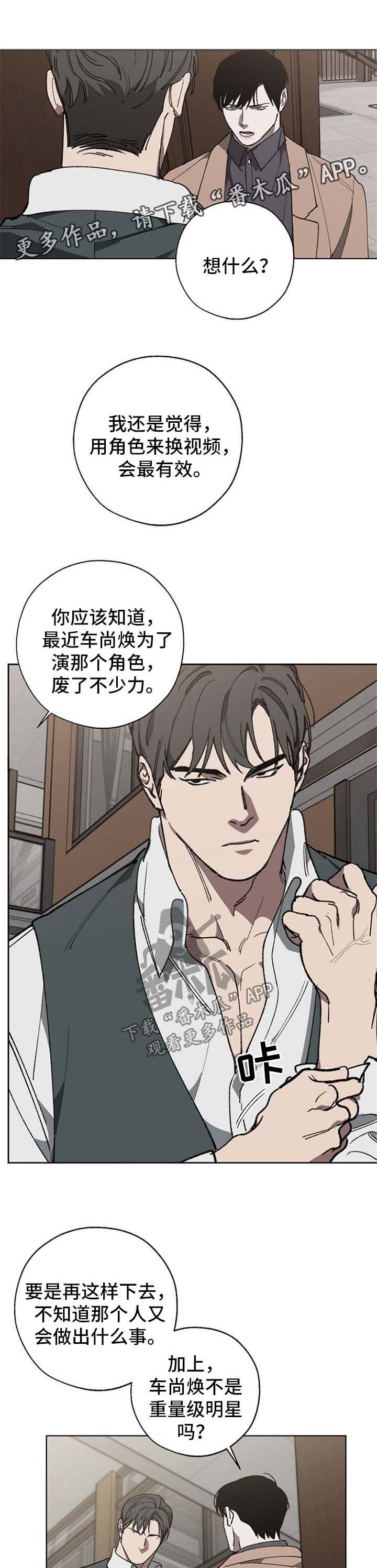 危险交换第24话图