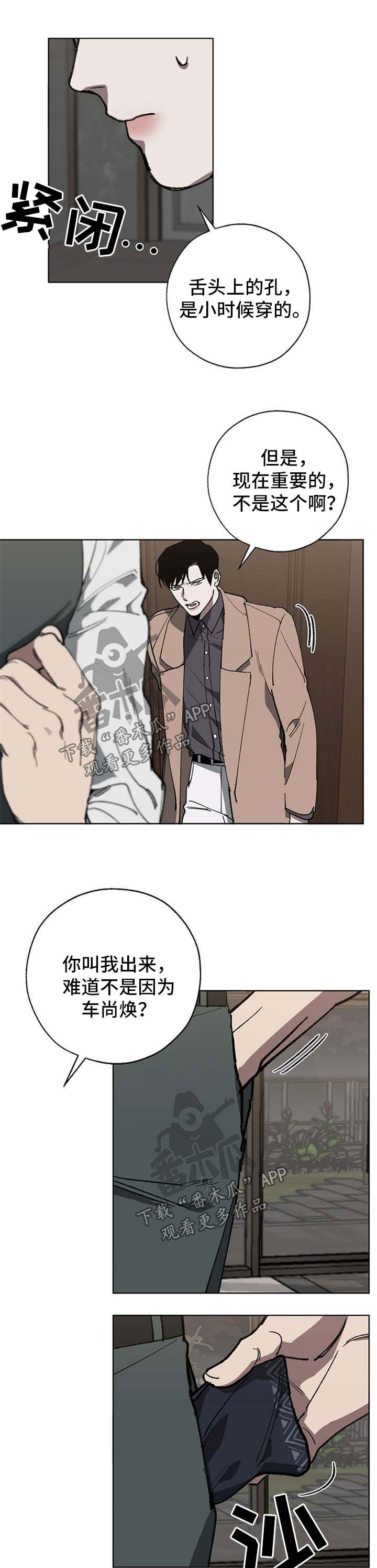 危险交换第25话图