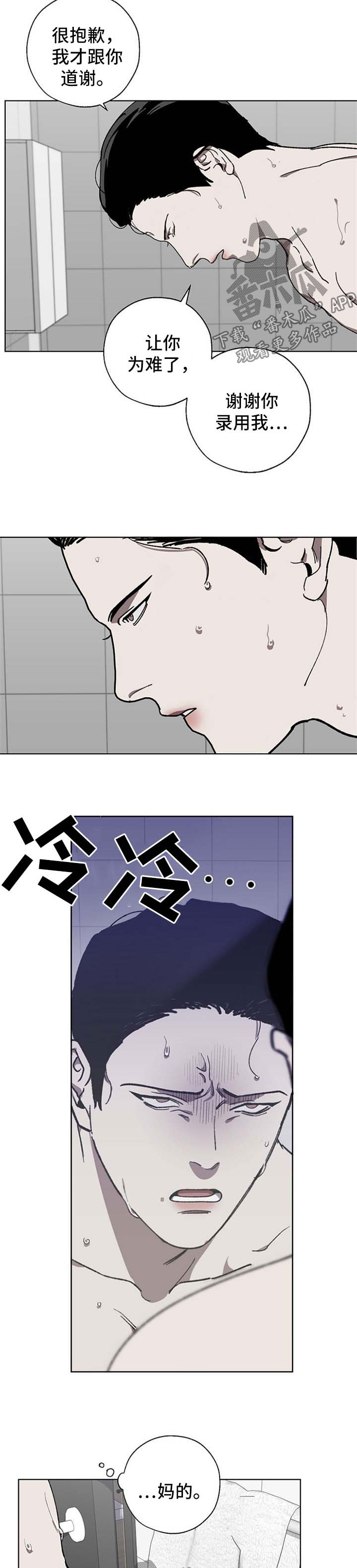 危险交换第26话图