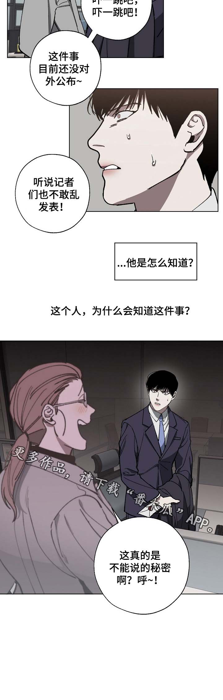 危险交换第29话图