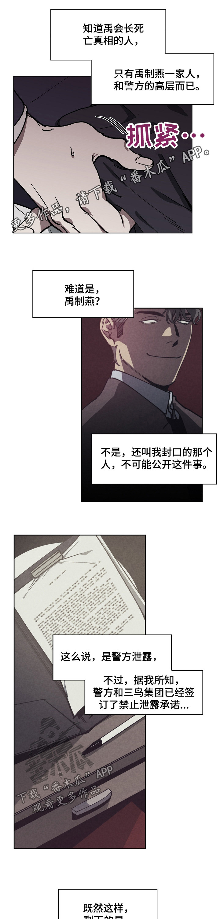 危险交换第30话图