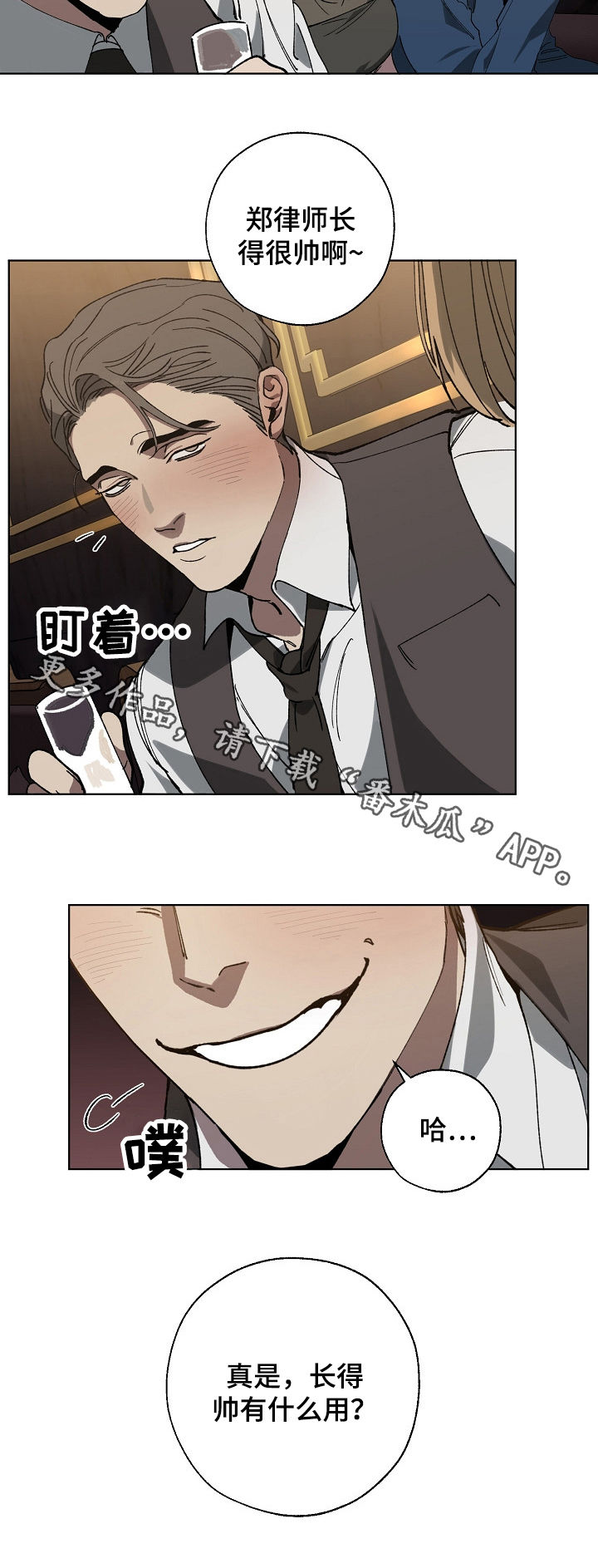 危险交换第37话图