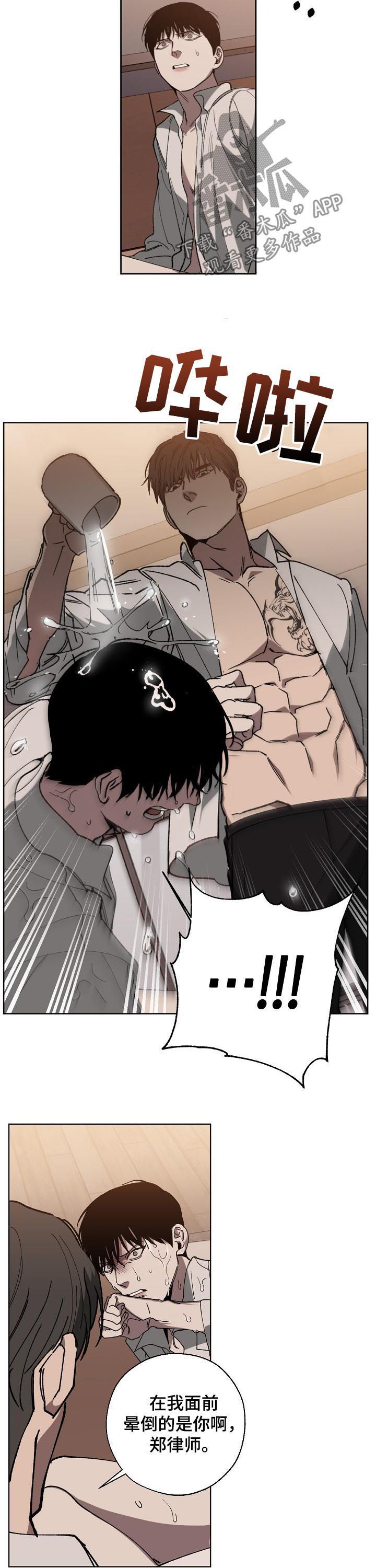 危险交换第41话图