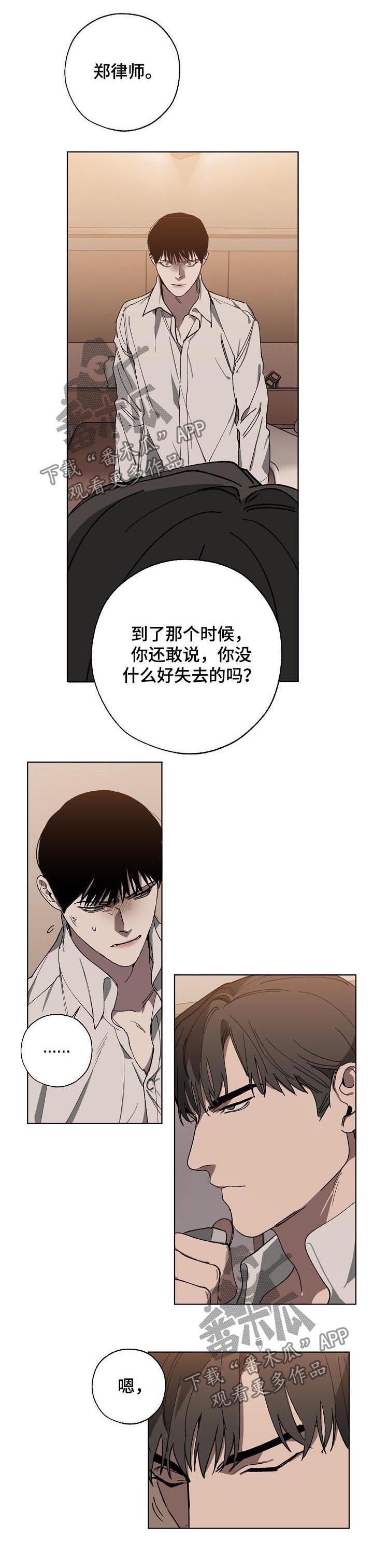 危险交换第42话图