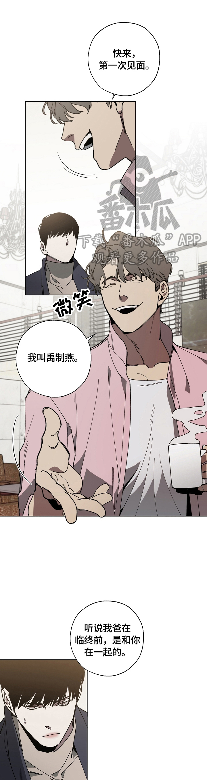 危险交换第5话图