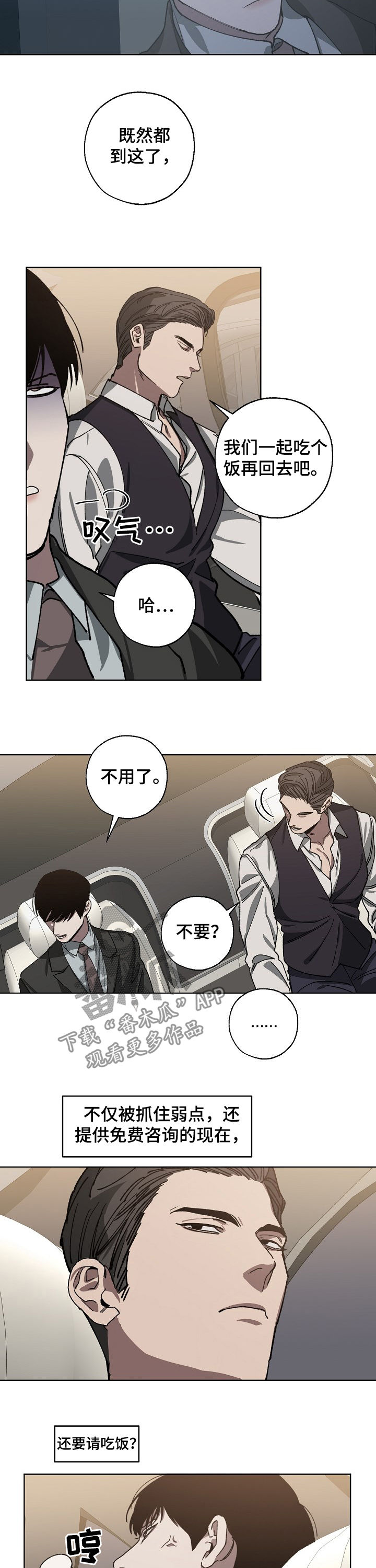 危险交换第50话图