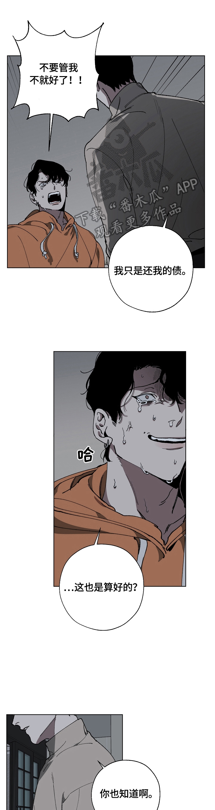 危险交换第7话图