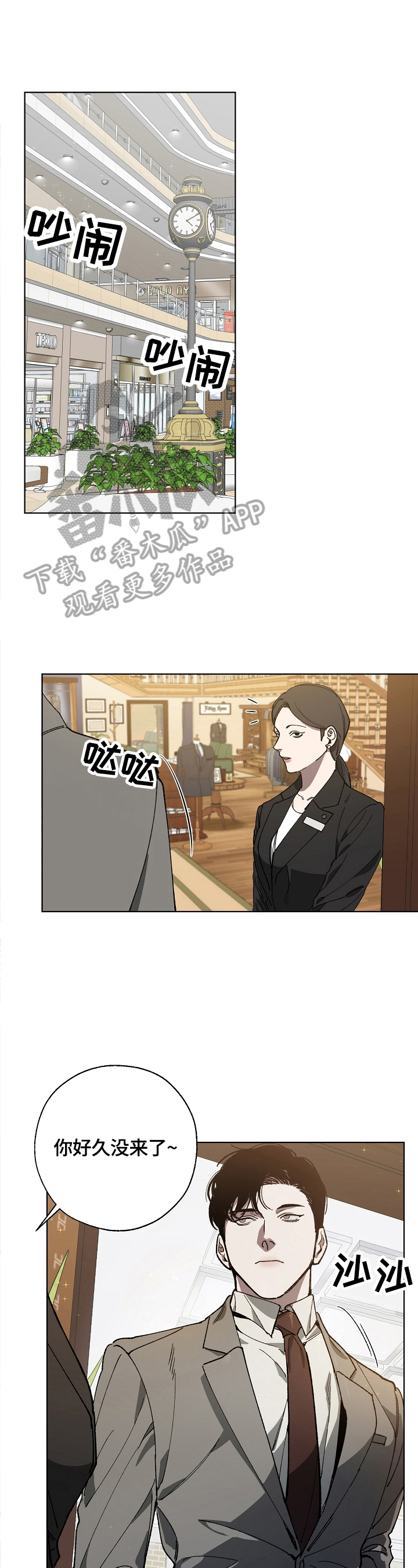 危险交换第8话图