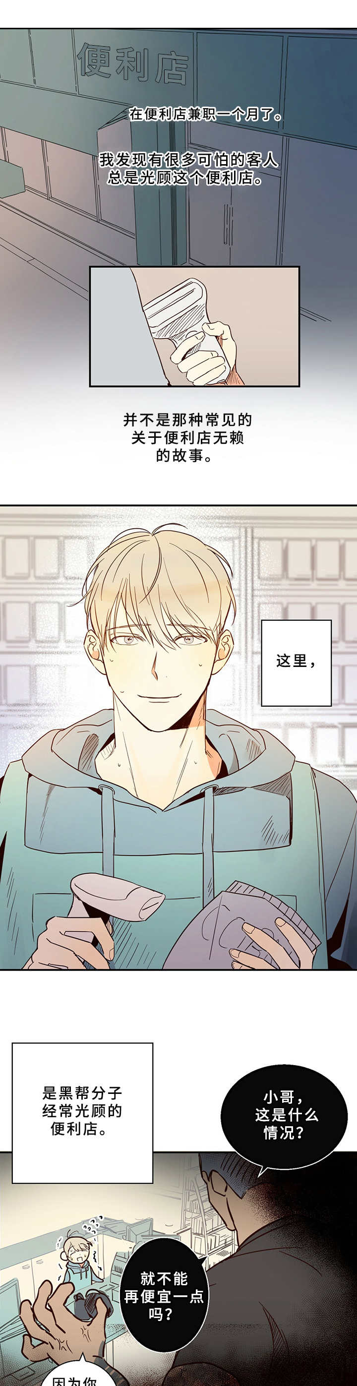 危险便利店第1话图