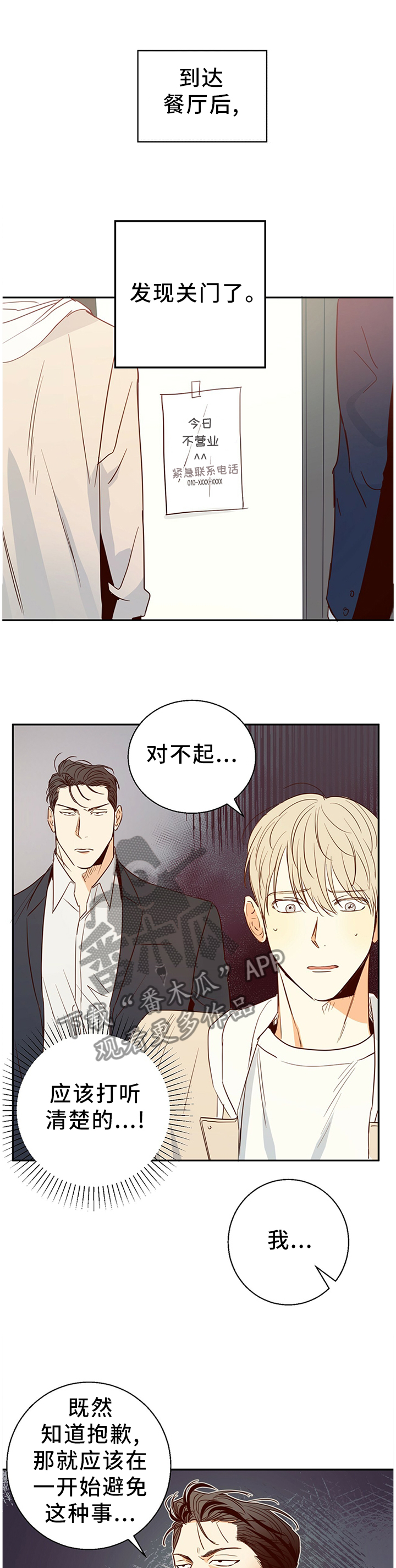 危险便利店第23话图