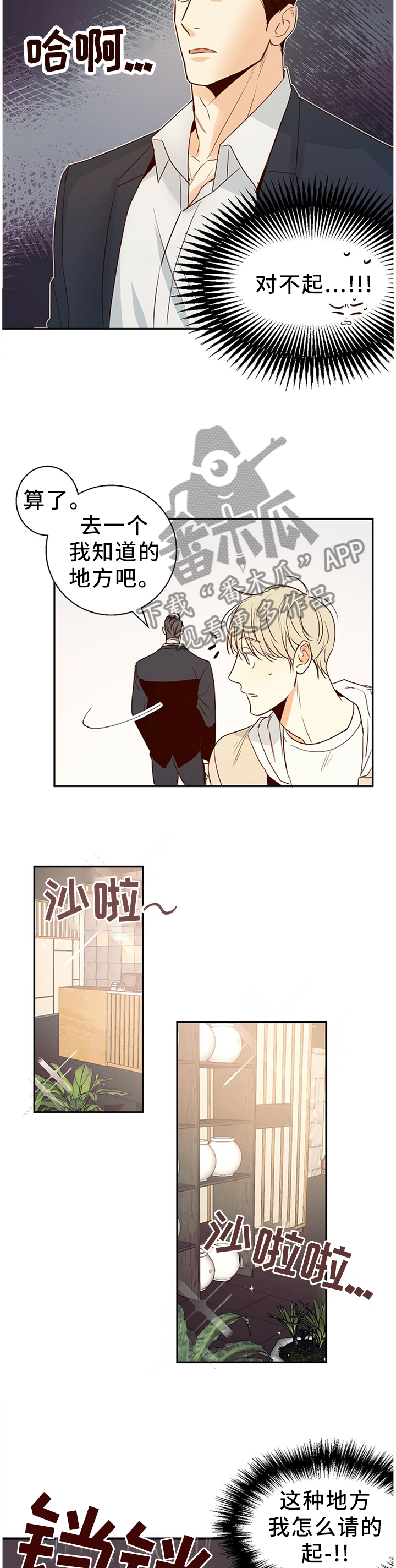 危险便利店第23话图