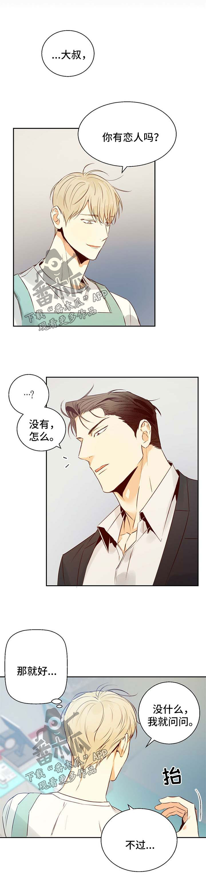 危险便利店第29话图