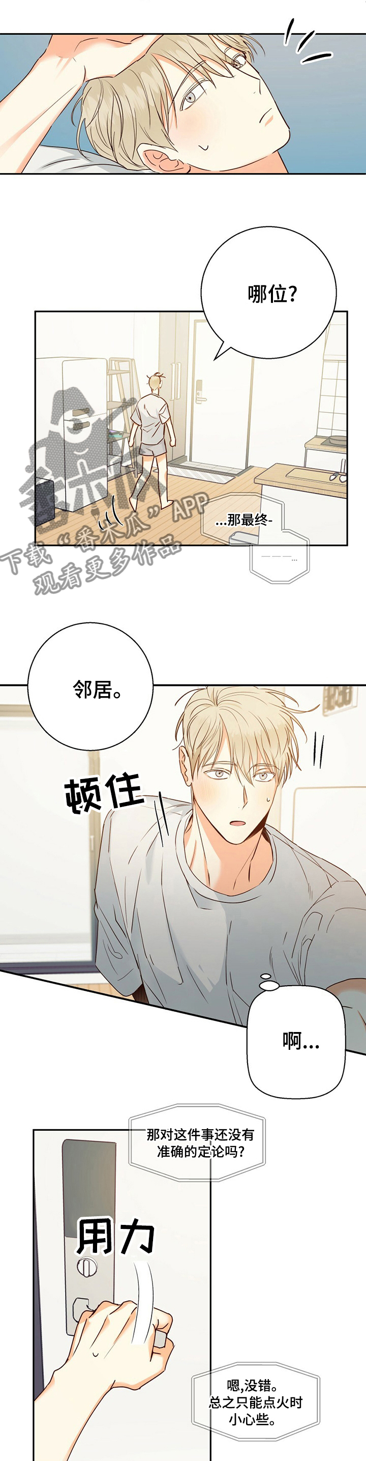 危险便利店第44话图