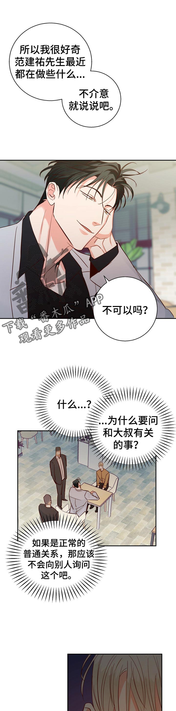 危险便利店 第50话 第0页