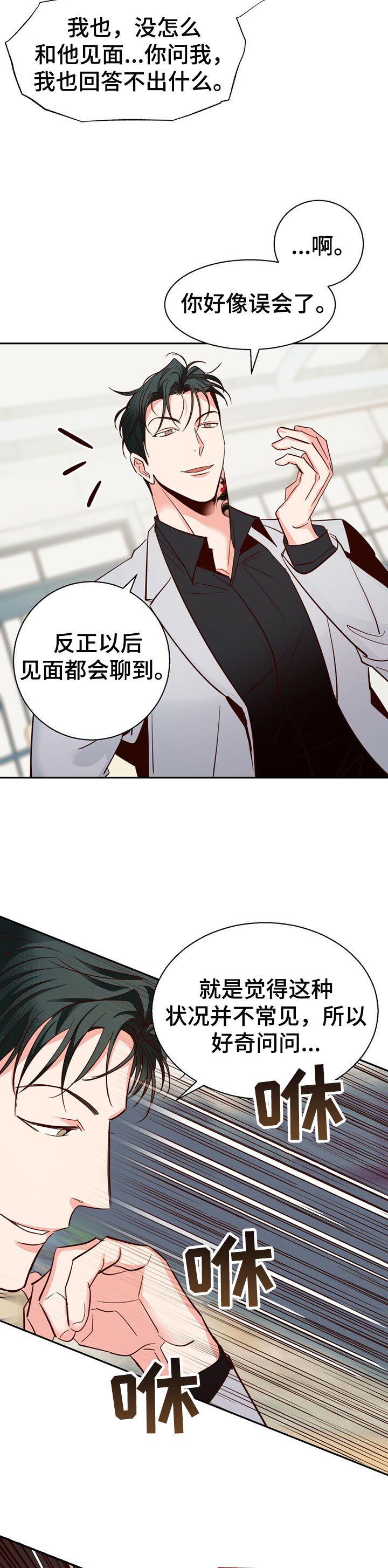 危险便利店 第50话 第2页