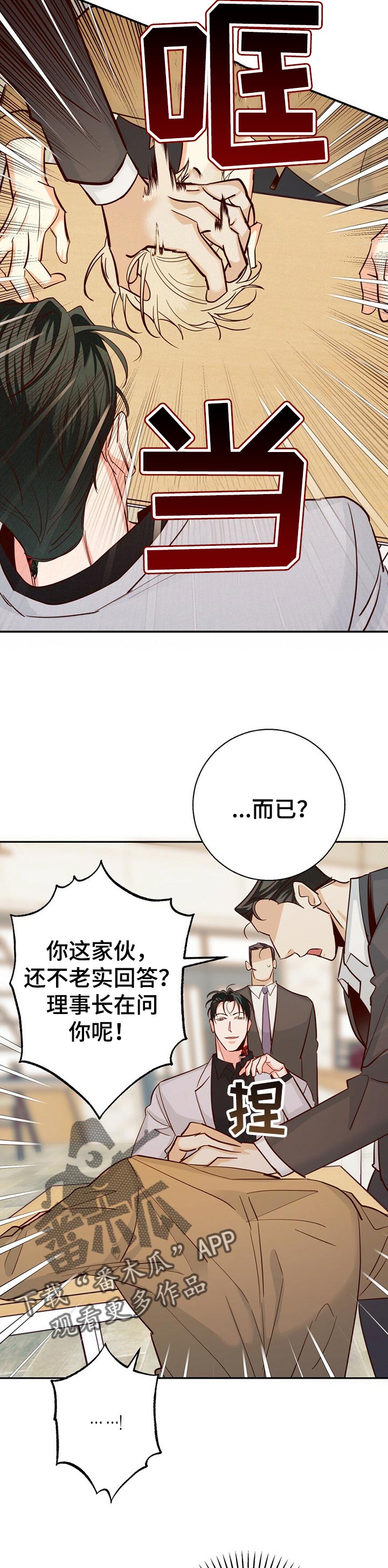 危险便利店 第50话 第3页