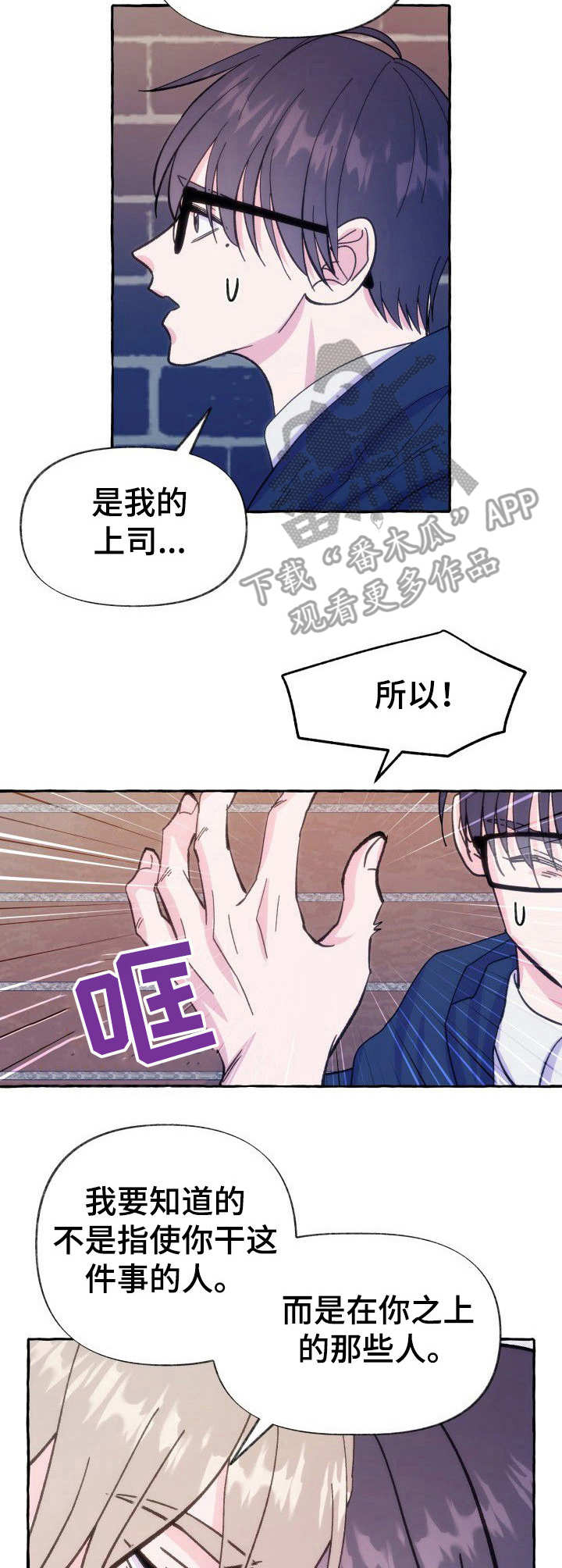 危险跟拍第11话图