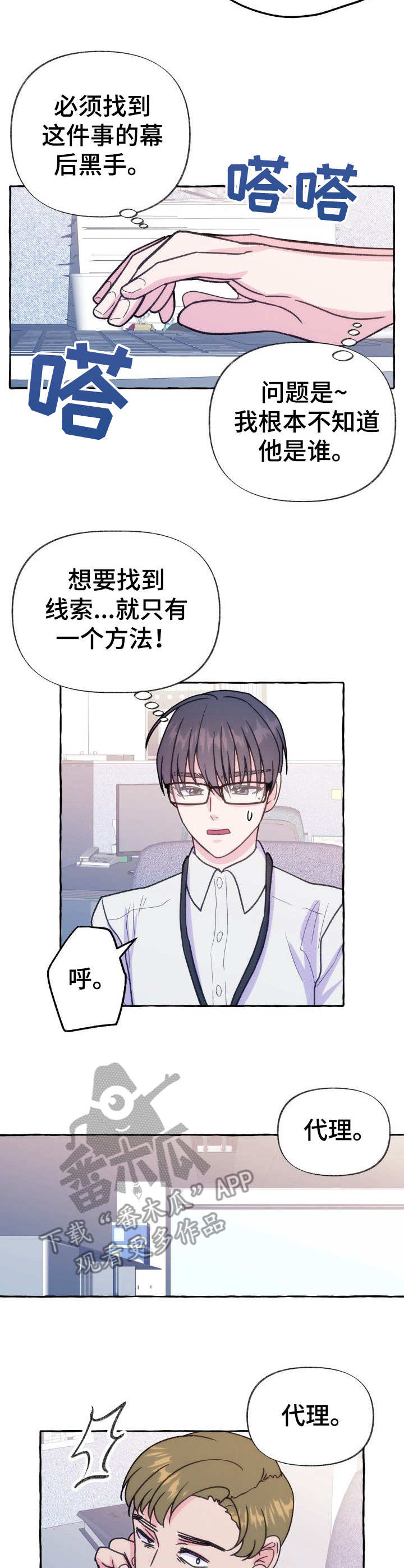 危险跟拍第12话图