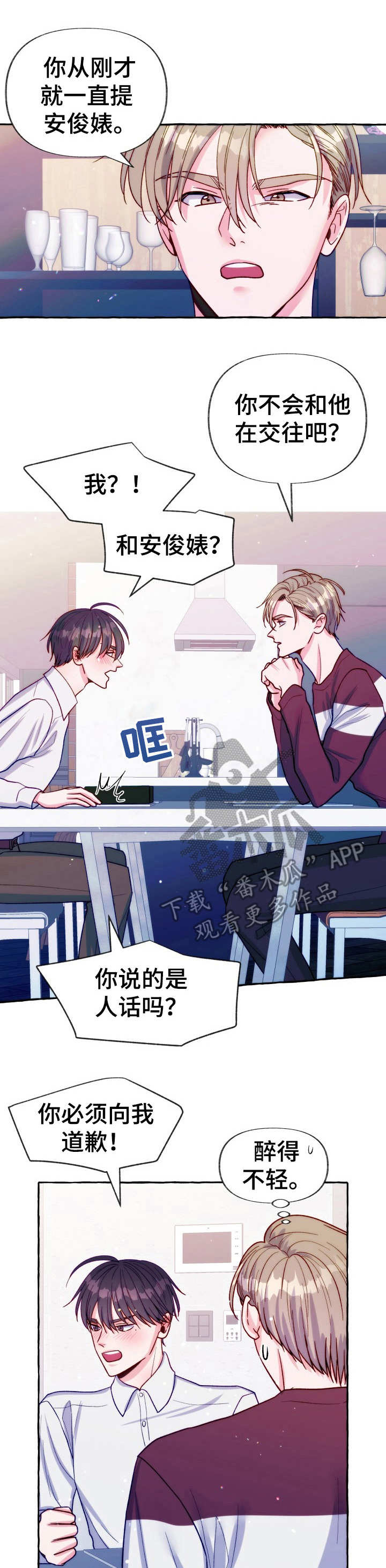 危险跟拍第22话图