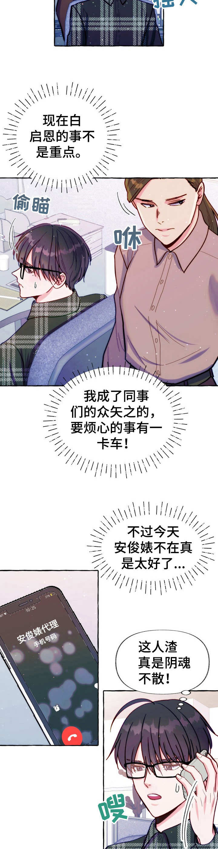 危险跟拍第24话图