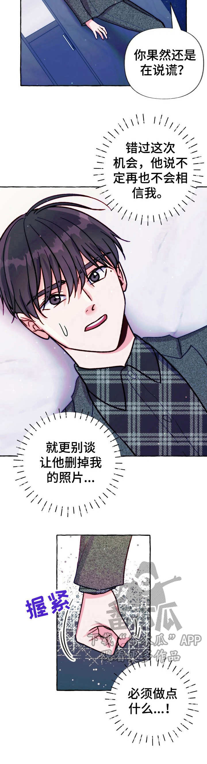 危险跟拍第26话图