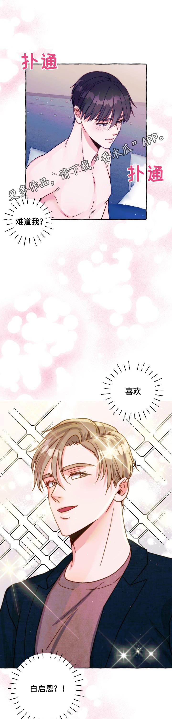 危险跟拍第30话图