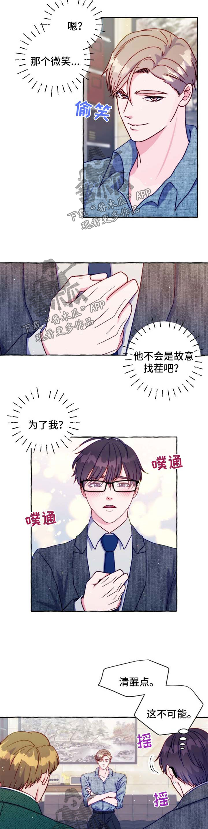 危险跟拍第35话图