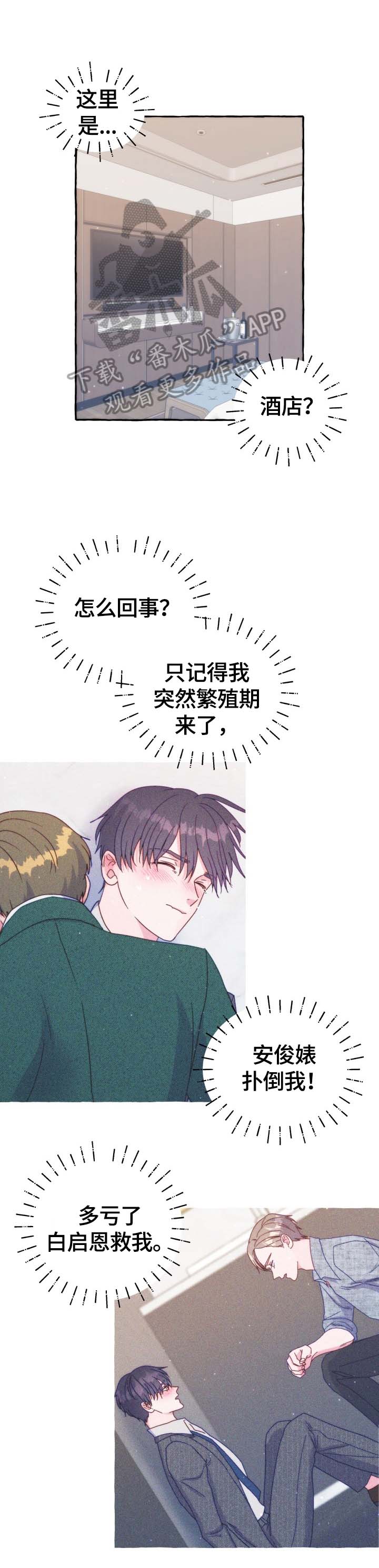 危险跟拍第38话图