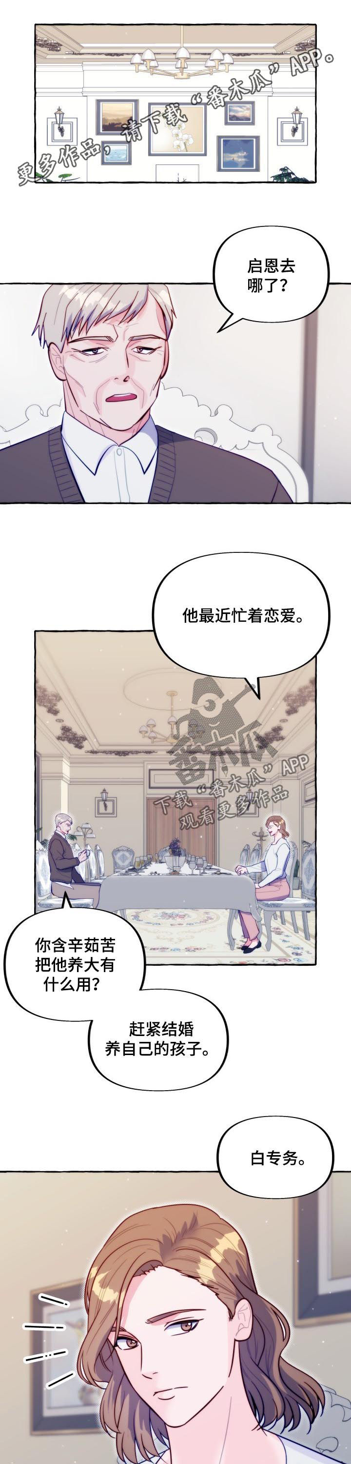 危险跟拍第41话图