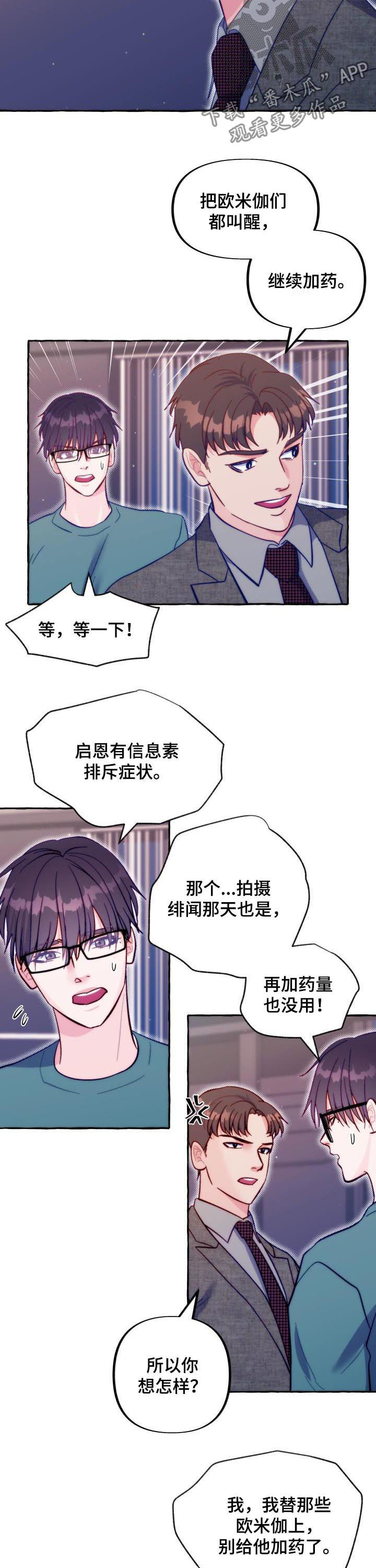 危险跟拍第42话图