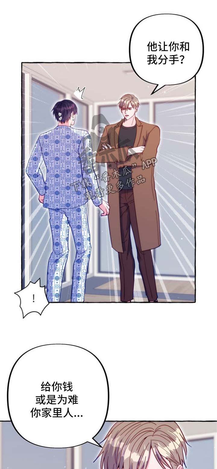 危险跟拍第47话图