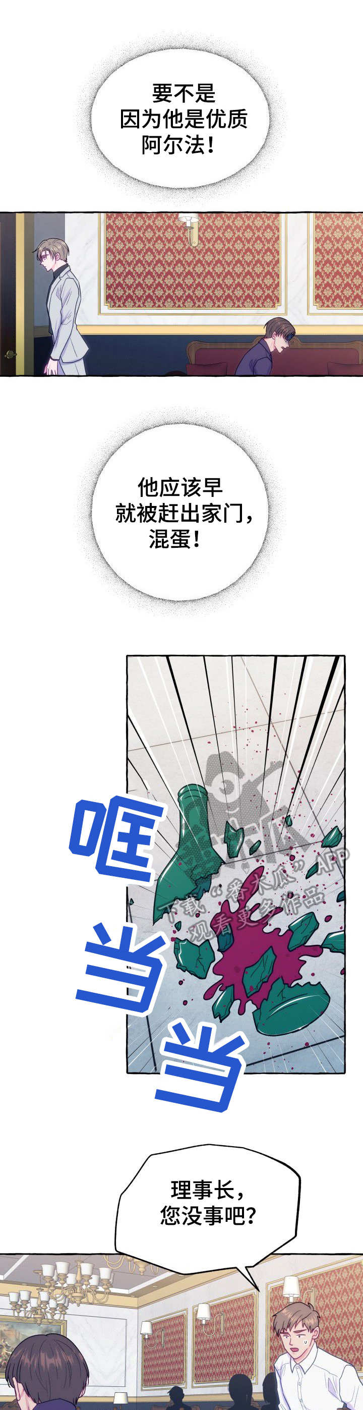 危险跟拍第5话图