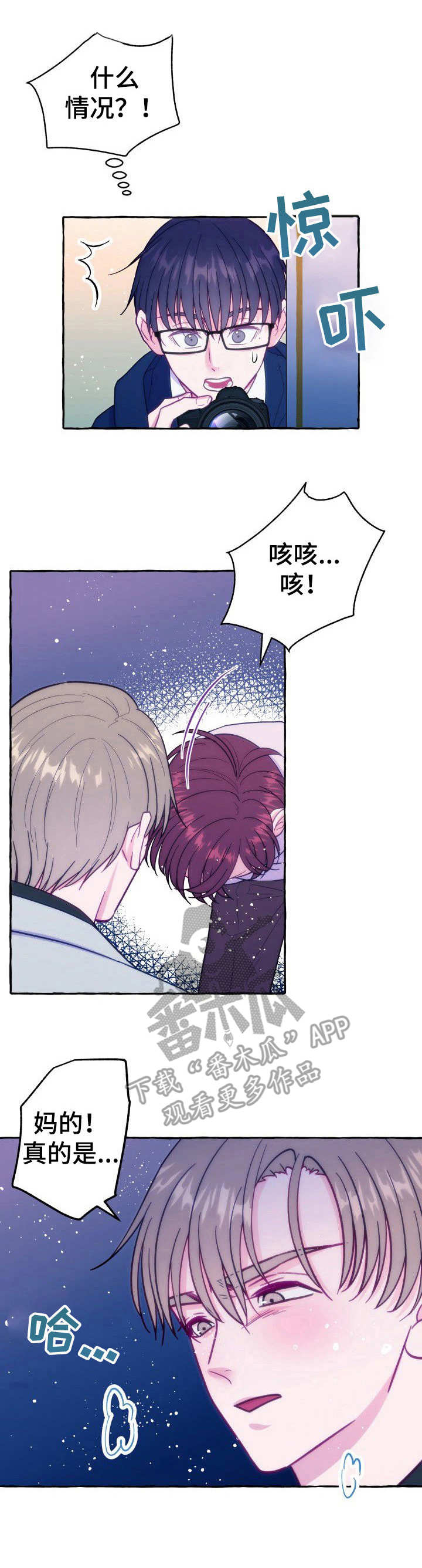 危险跟拍第6话图