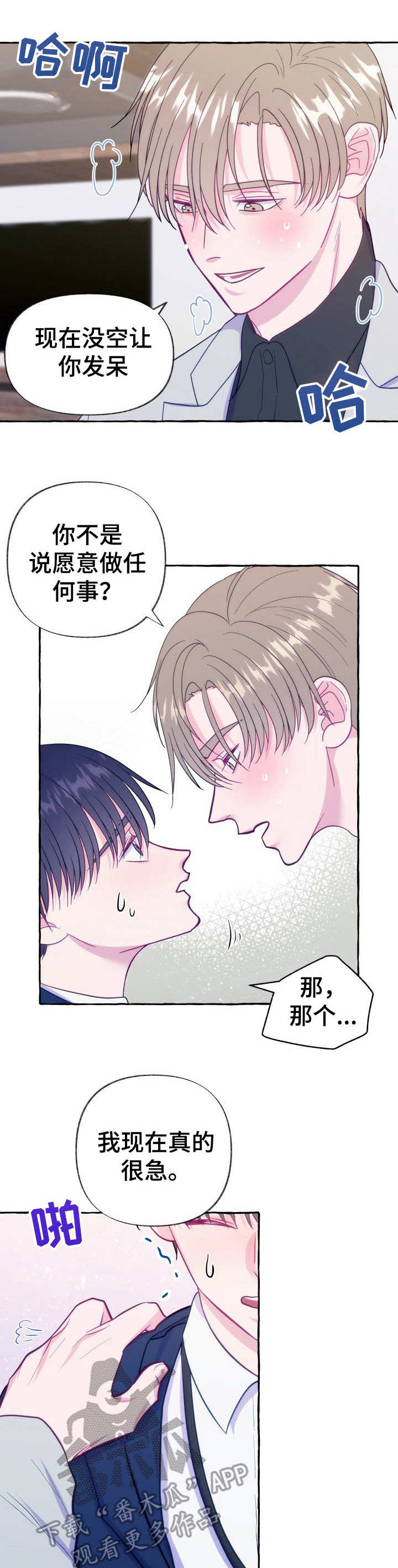 危险跟拍第8话图