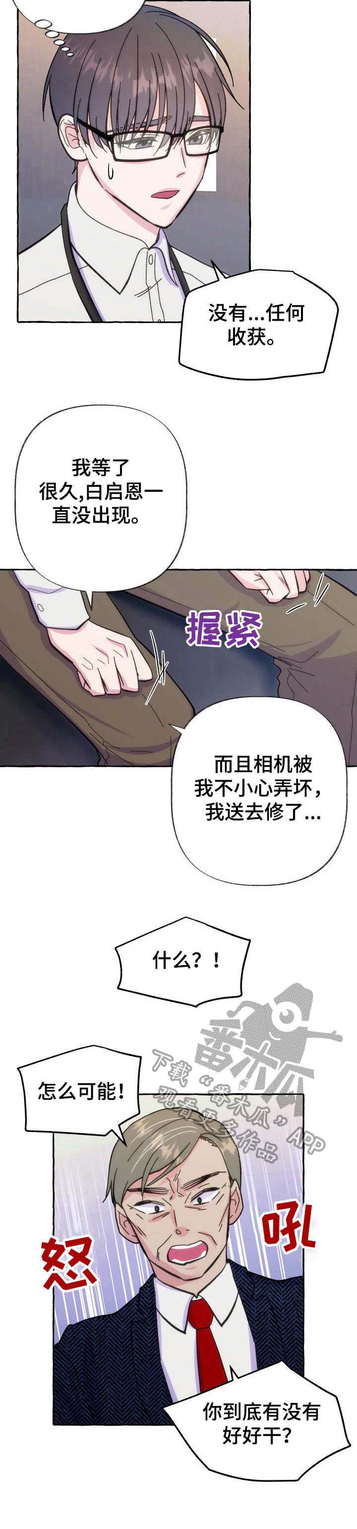 危险跟拍第9话图