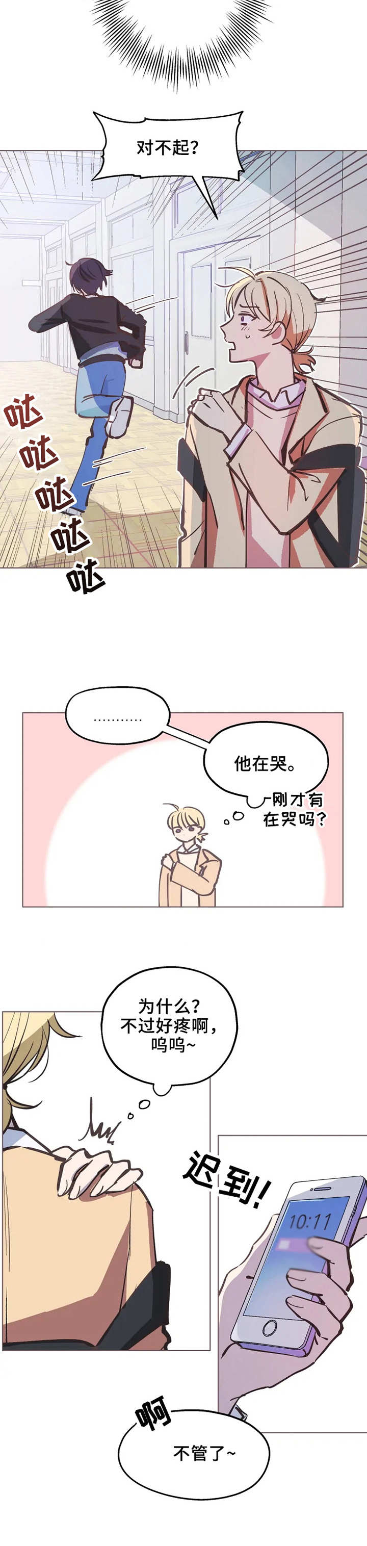 勿吻我第1话图